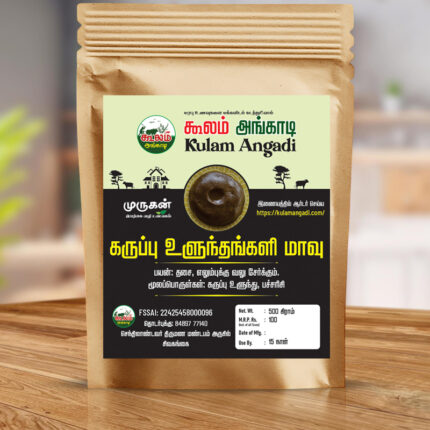 Black Gram Flour (கருப்பு உளுந்தங்களி மாவு) 500GM