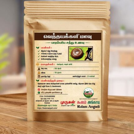 Vendhayakali Flour (வெந்தயக்களி மாவு) 500 GM